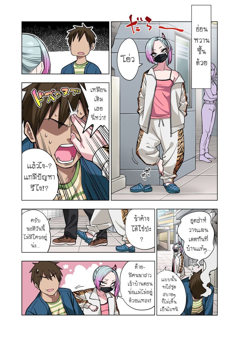 ยัยเเสบเเกลที่ภายหลังกลับอ่อนโยนอย่างเหลือเชื่อ 1.2